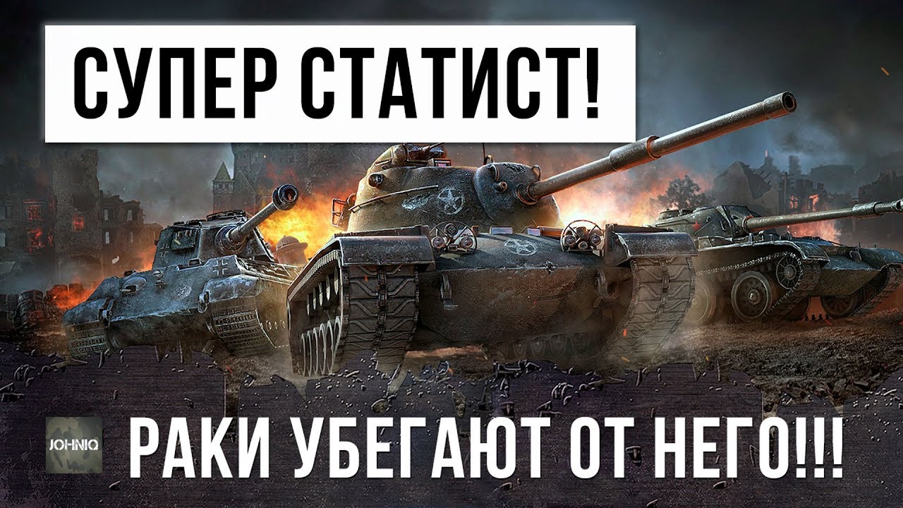 ТОП КИБЕРСПОРТСМЕН ЖЕСТКО ЛОМАЕТ РАНДОМ И НАГИБАЕТ РАКОВ WORLD OF TANKS!!!