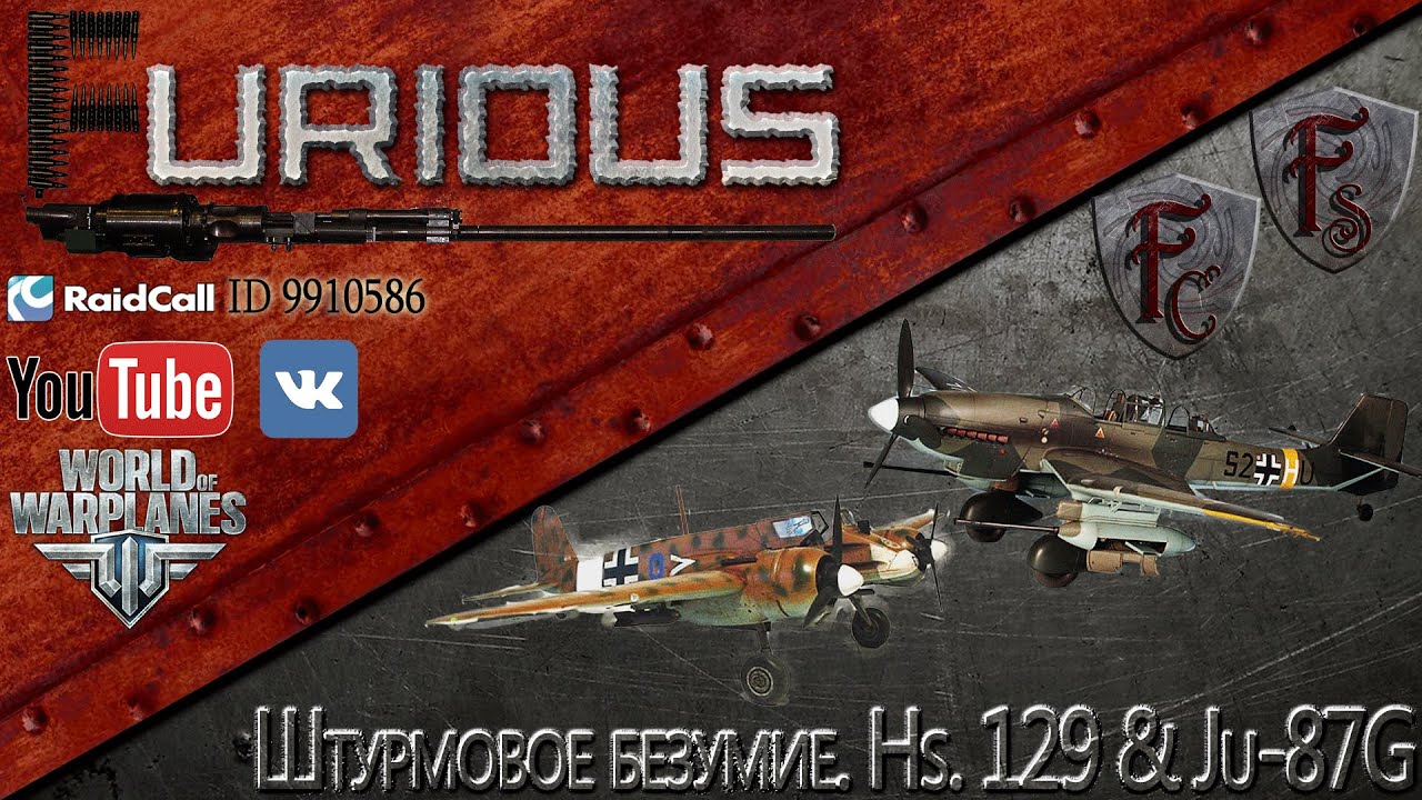 World of Warplanes: Штурмовое безумие #2. Ju-87G &amp; Hs. 129.
