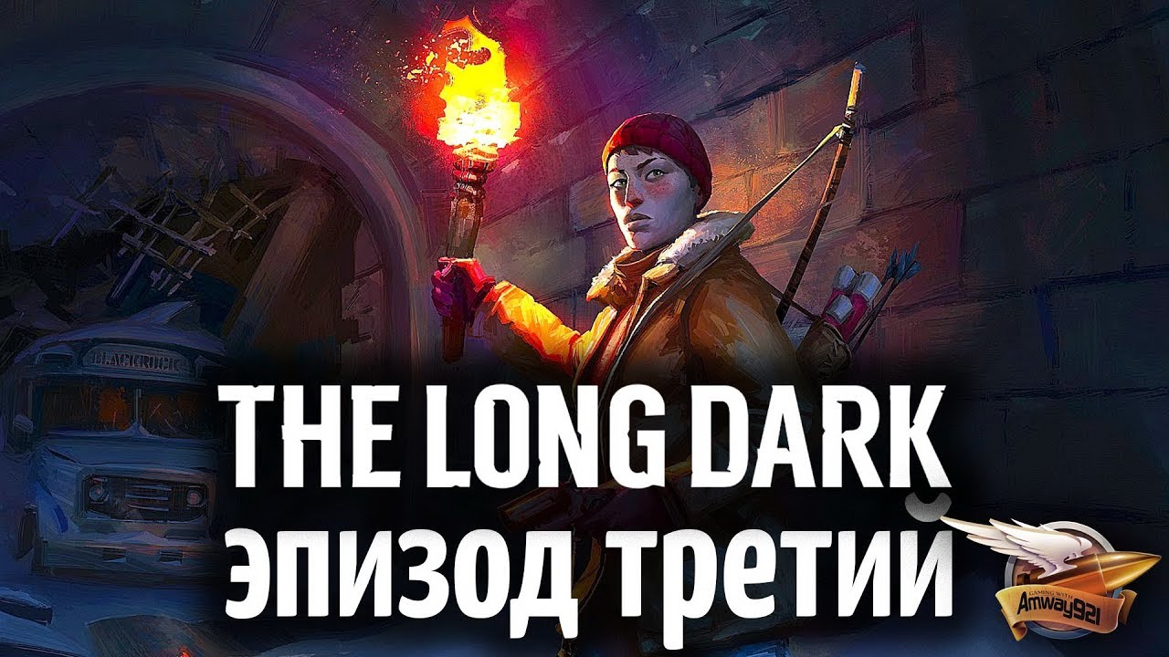 Эпизод 3 - CROSSROADS ELEGY - The Long Dark - Часть 1