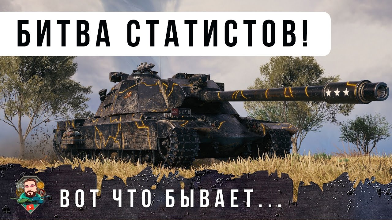 НОЧЬЮ ПОКА РАКИ СПЯТ КИБЕРСПОРТСМЕНЫ ЗАШЛИ В ОДИН БОЙ РАНДОМА И ПОНЕСЛАСЬ... ЭПИК WOT