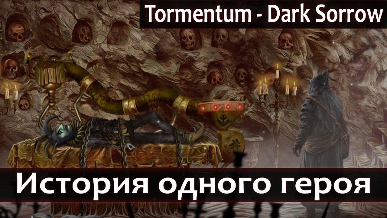 Tormentum - Dark Sorrow (прохождение на стриме) | История одного героя