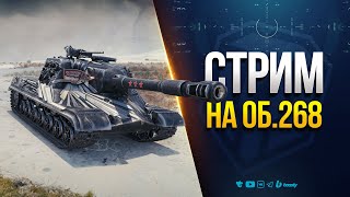Превью: Об. 268 в Стиле Щит Победы