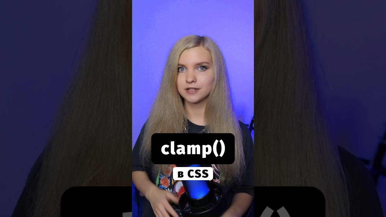 Что надо знать о clamp() в CSS?