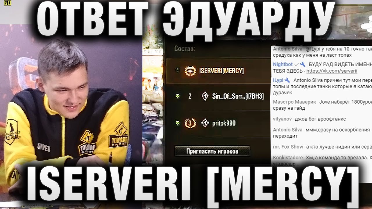 ОТВЕТ ЭДУАРДУ  ISERVERI