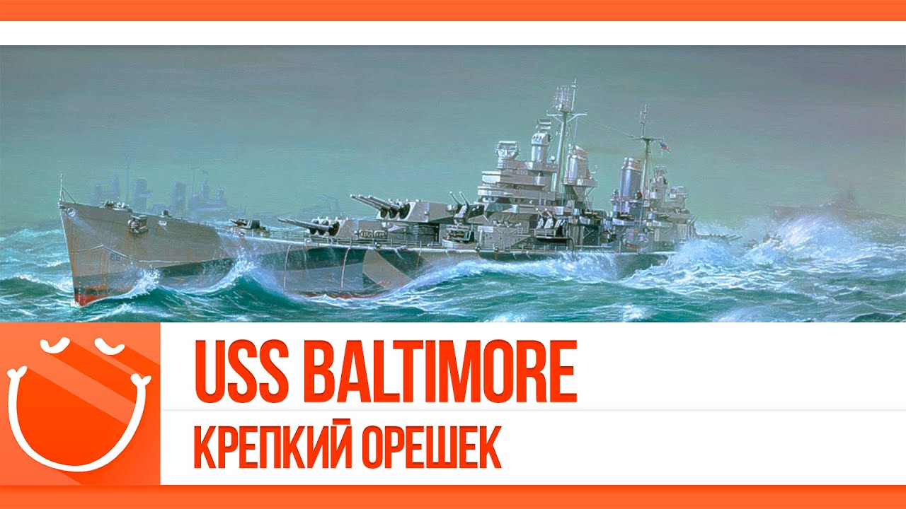 USS Baltimore. Крепкий орешек.