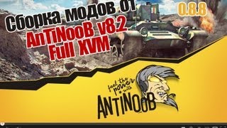 Превью: Сборка модов World of Tanks от AnTiNooB v8.2 Full XVM [0.8.8]