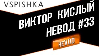 Превью: Интервью с Виктором Кислым [VictorKis] 15 мгновений WG. №9