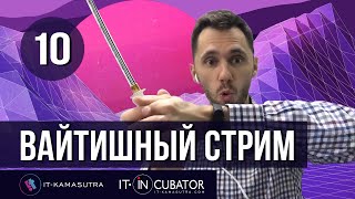 Превью: 10. Вайтишный стрим - как стать программистом, куда пропал, про планы, будет ли дальше контент