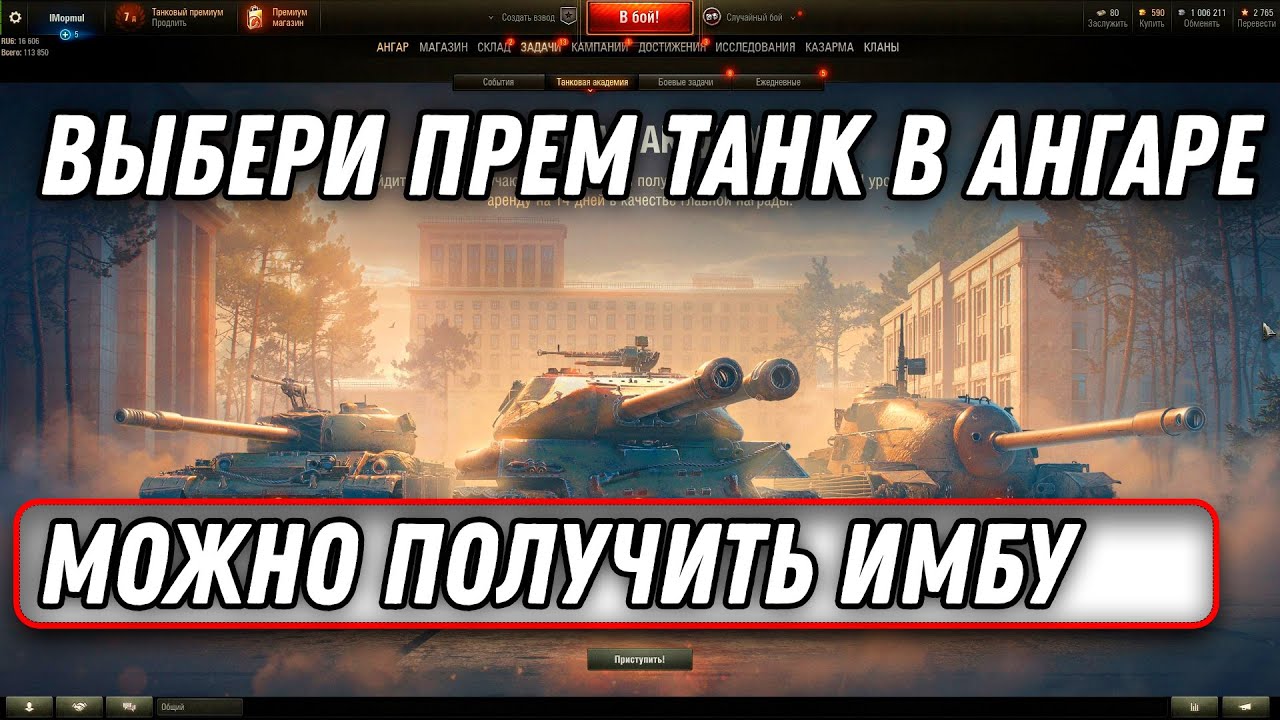 ПРЕМ ИМБА 8 УРОВНЯ В ПОДАРОК КАЖДОМУ НОВОМУ ИГРОКУ WOT 2022 - ПРАВИЛА ДЛЯ БЛОГЕРОВ В world of tanks