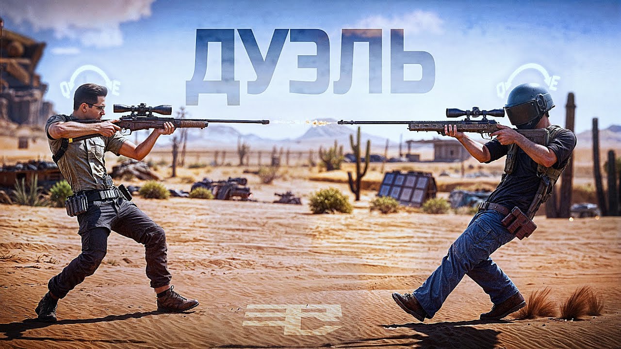ТА САМАЯ СНАЙПЕРСКАЯ ДУЭЛЬ В PUBG