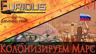 Превью: России нужен прорыв: колонизируем  Марс 👨🏻‍🚀 Survivng Mars #1 👨🏻‍🚀