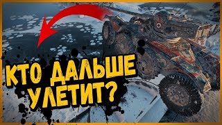 Превью: ТАНКОВЫЙ ЧЕМПИОНАТ ПО ПРЫЖКАМ НА КОЛЁСНОЙ ТЕХНИКЕ | World of Tanks