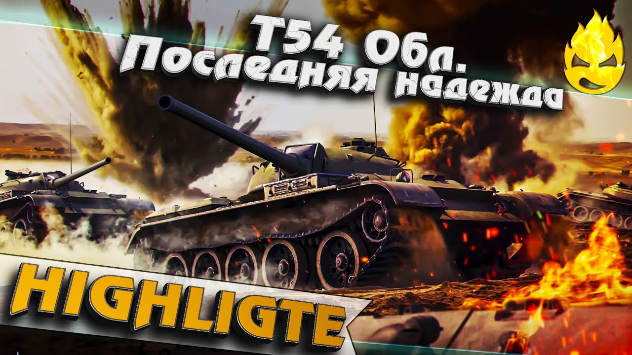 ★ Последняя надежда ★ Highlight ★