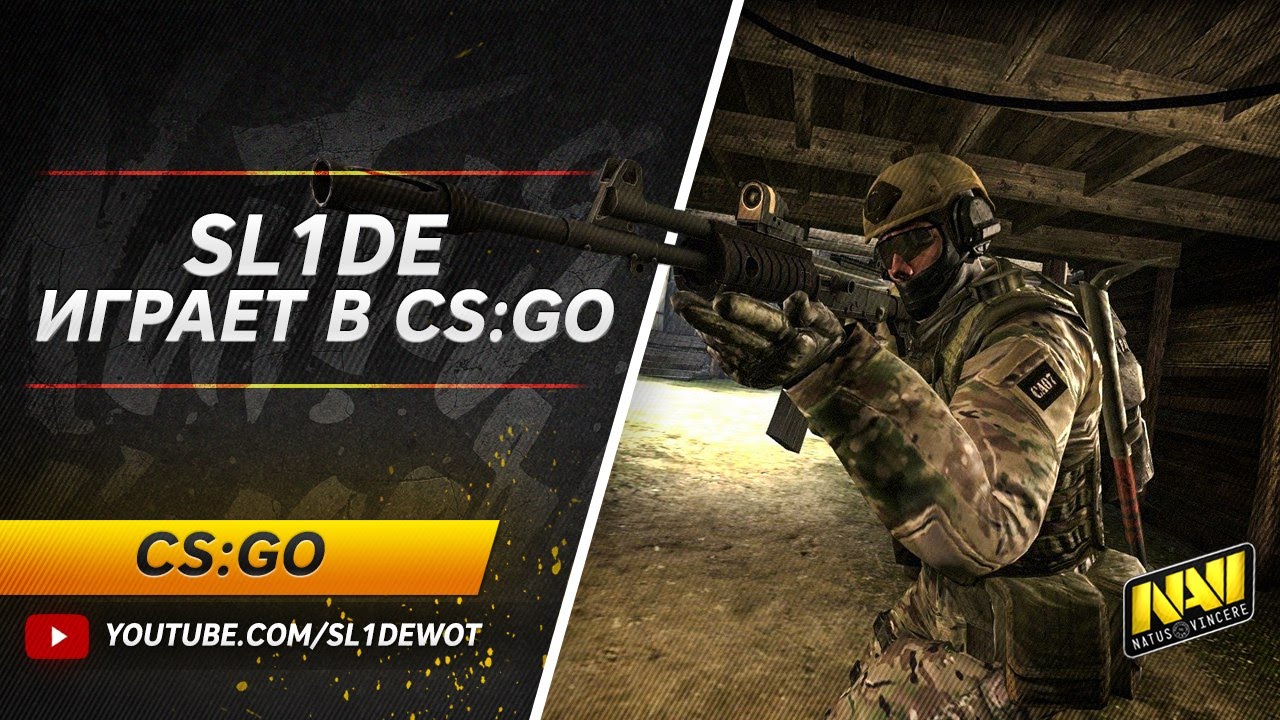 Тащим в CS:GO (Соревновательный ММ) [Na`Vi.SL1DE]