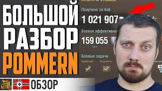 Превью: POMMERN ЛИНКОР КОТОРЫЙ ЖДАЛИ ?⚓ World of Warships