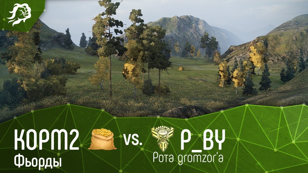 KOPM2 vs. P_BY рота gromzor`a