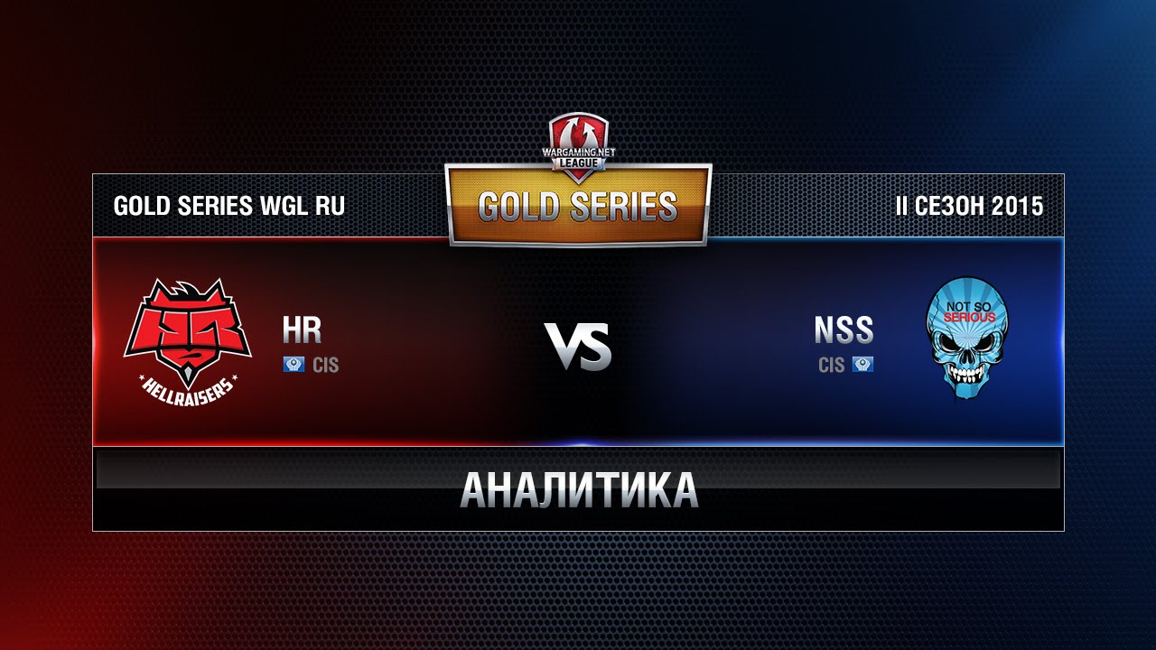 Аналитика HR vs NSS Week 1 Match 3 WGL RU Season II 2015-2016. Gold Series Group Round