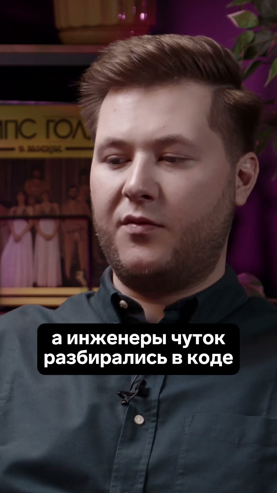 Превью: Мир, в котором все программисты разбираются в железках — прекрасный, но фантастический