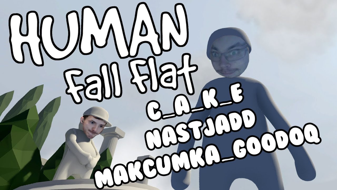 Нарезка по Human Fall Flat (CO-OP) with Nastjadd &amp; Goodoq