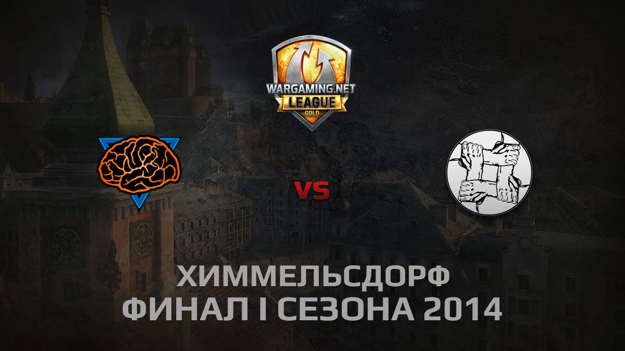 WGL GS UNITY vs M1ND 1 Season 2014 LAN FINAL DAY 1 Бой 5 Химмельсдорф