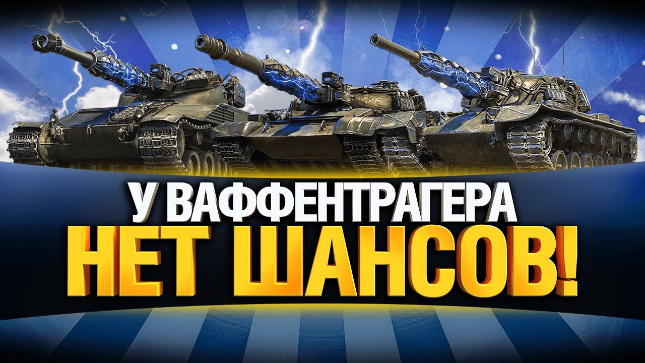 ИГРАЮ ЗА ГОНЧИХ - Вот Как Побеждать ВАФФЕНТРАГЕРА с Анатоличем Беовульфом и Шотником