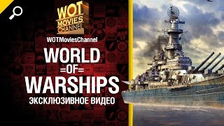 Превью: World of Warships - эксклюзивное видео! от WOTMoviesChannel