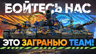 Превью: БОЙТЕСЬ НАС - ЭТО ЗА ГРАНЬЮ TEAM! ГОРДОСТЬ КОМАНДЫ!