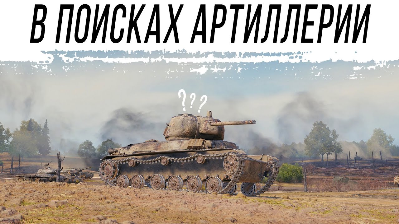 ЛБЗ на ПОИСК АРТИЛЛЕРИИ