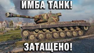 Превью: ИМБА ТАНК! ЗАТАЩЕНО!