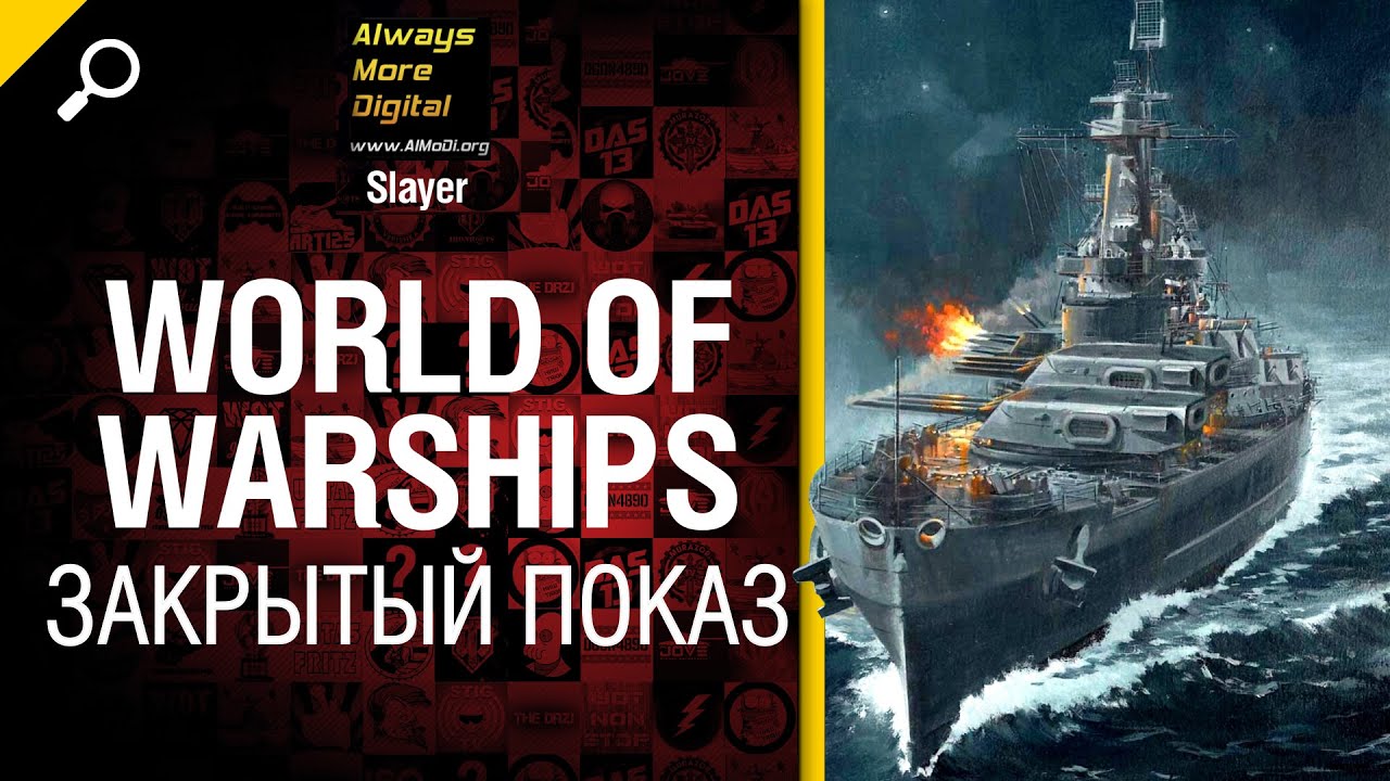 World of Warships - закрытый показ - обзор от Slayer [World of Tanks]