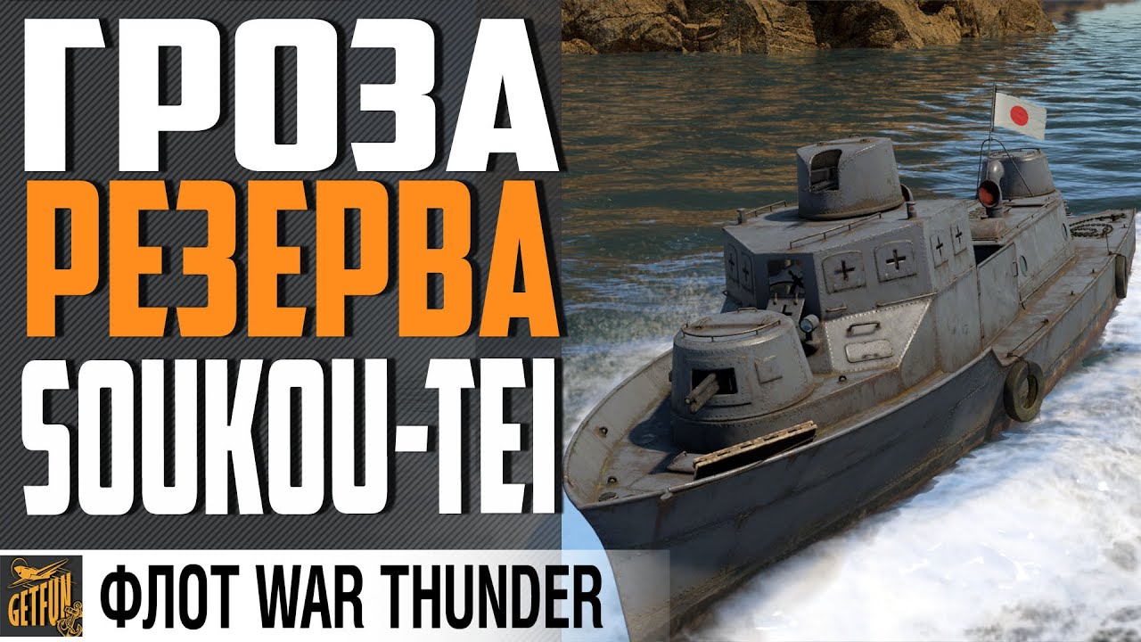 ВОТ ТАК КАЙФ! ГРОЗА МАЛОГО ФЛОТА⚓WAR THUNDER ФЛОТ