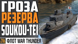 Превью: ВОТ ТАК КАЙФ! ГРОЗА МАЛОГО ФЛОТА⚓WAR THUNDER ФЛОТ