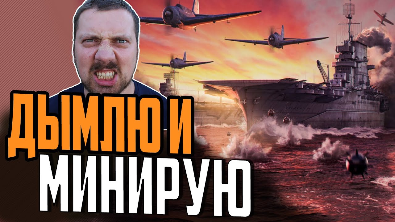 ТЕСТ МИННЫХ ПОЛЕЙ В СКРЫТЫХ МАНЕВРАХ  ⚓  МИР КОРАБЛЕЙ