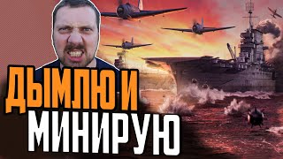 Превью: ТЕСТ МИННЫХ ПОЛЕЙ В СКРЫТЫХ МАНЕВРАХ  ⚓  МИР КОРАБЛЕЙ