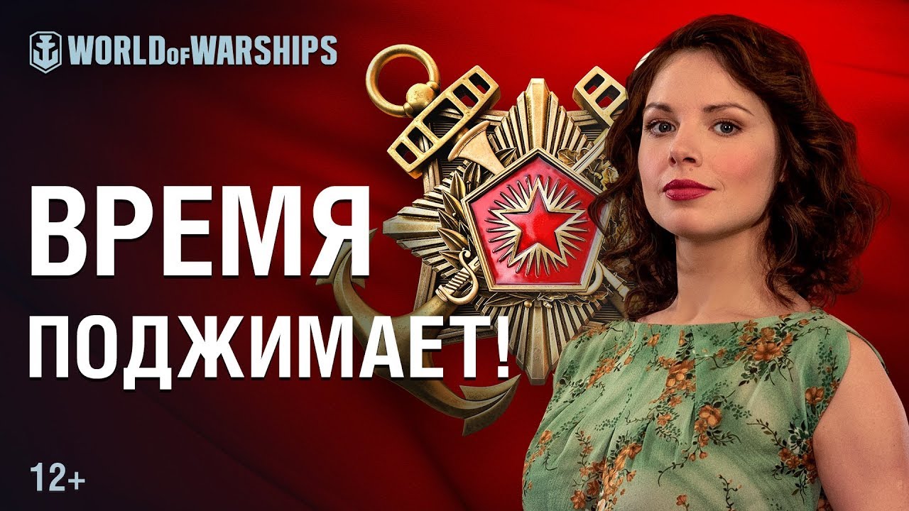 Дружеское Соревнование «Победа»: Время поджимает! | World of Warships