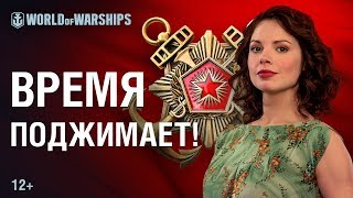 Превью: Дружеское Соревнование «Победа»: Время поджимает! | World of Warships