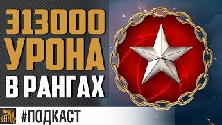 Превью: ЧТО СТАЛО С РАНГАМИ ?! ⚓ World of Warships