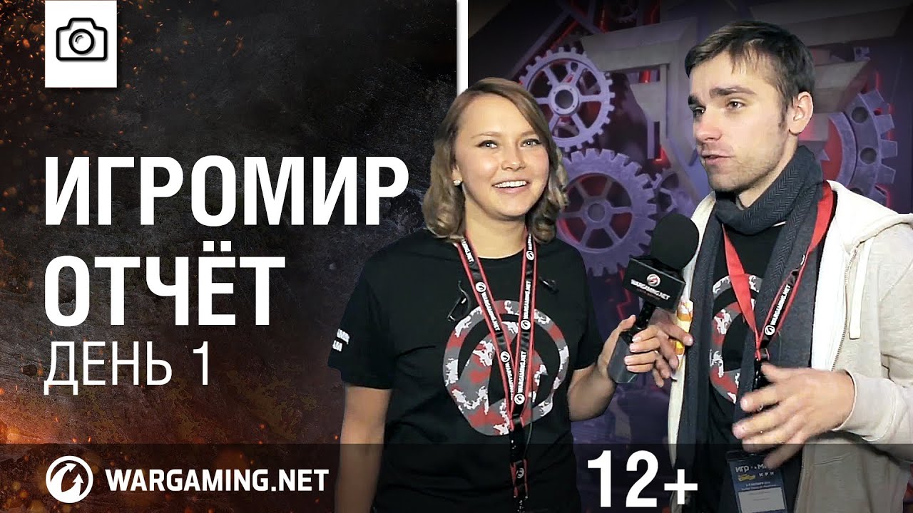 Игромир 2014. Первый день.