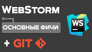 Превью: WebStorm полный курс для Web разработчиков