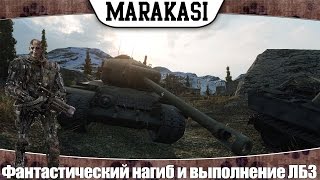 Превью: World of Tanks Фантастический нагиб и выполнение самой сложной ЛБЗ пт сау