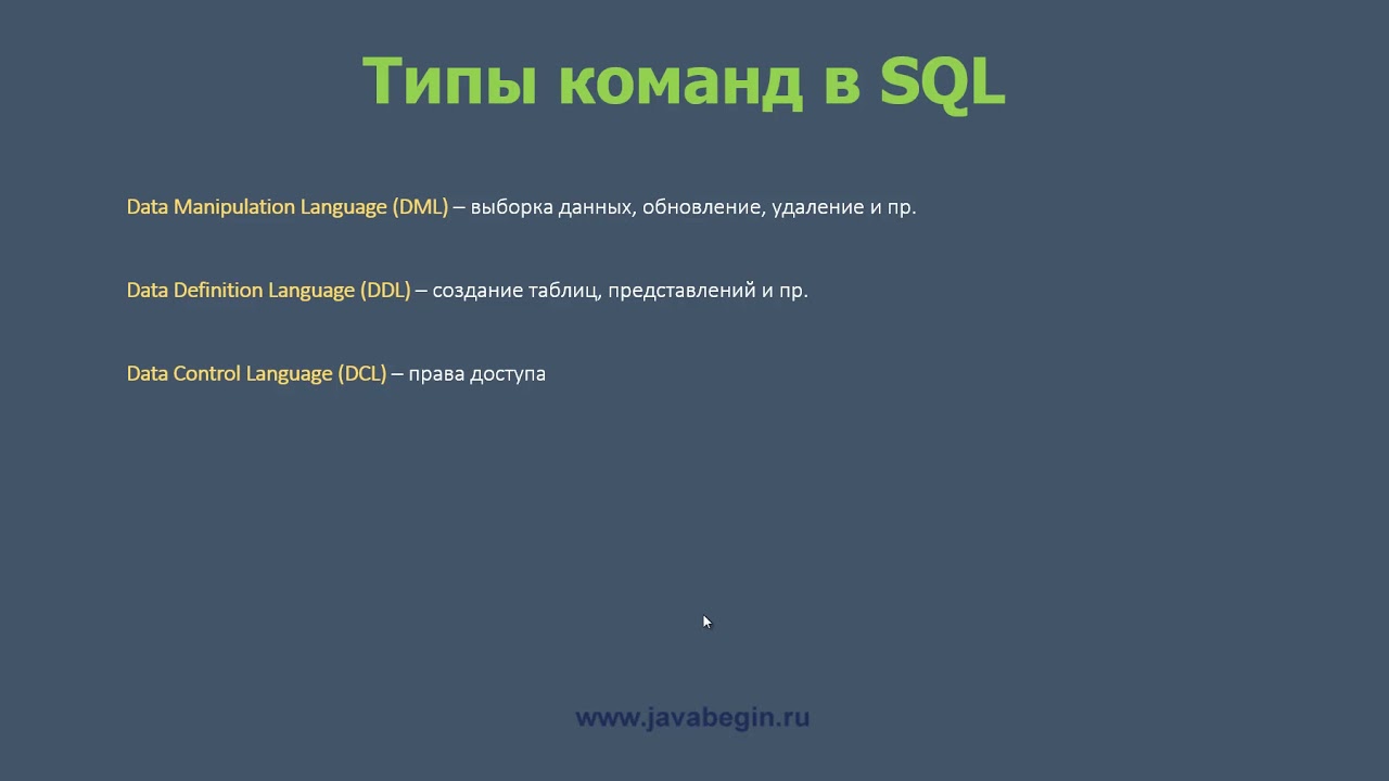 Стандарты SQL