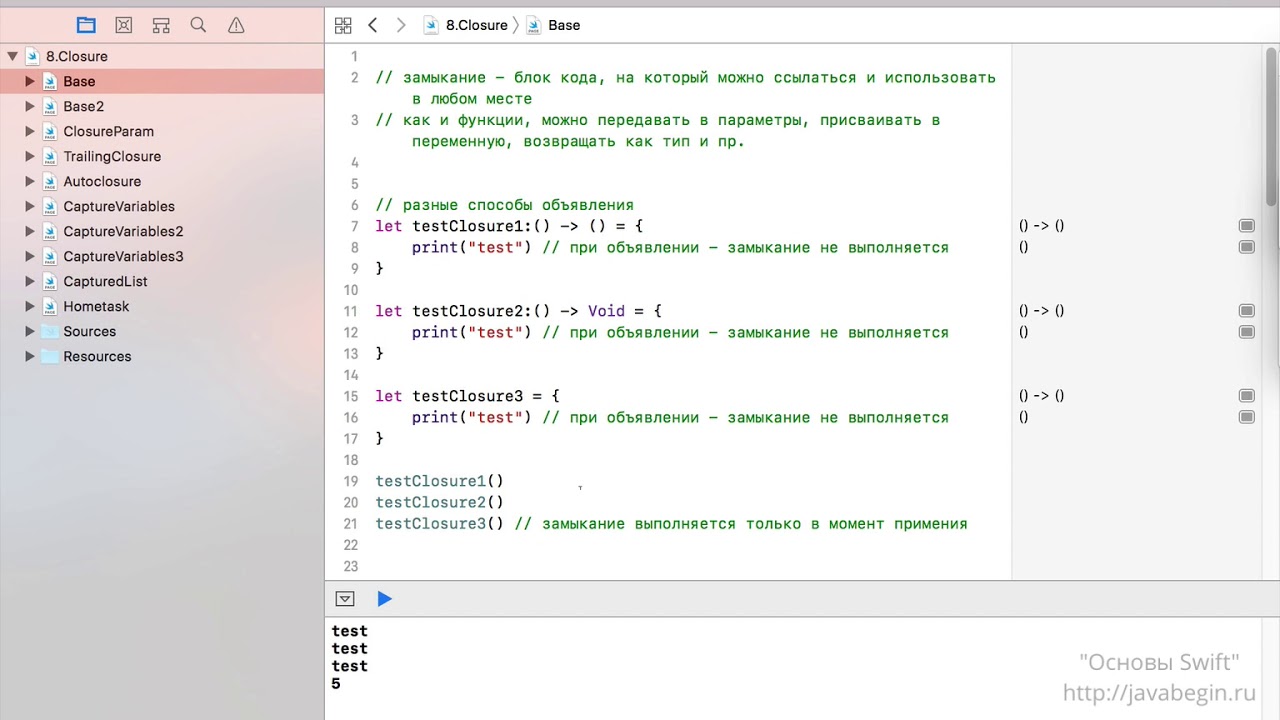 8 Замыкания 2