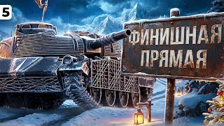 Превью: ФИНИШНАЯ ПРЯМАЯ. Три отметки на FIREBIRD. Серия 5