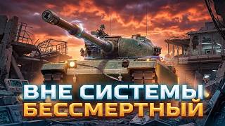 Превью: ЭТОТ ТАНК ВНЕ СИСТЕМЫ! 116-F3 - БЕССМЕРТНЫЙ ТЯЖ 10 УРОВНЯ