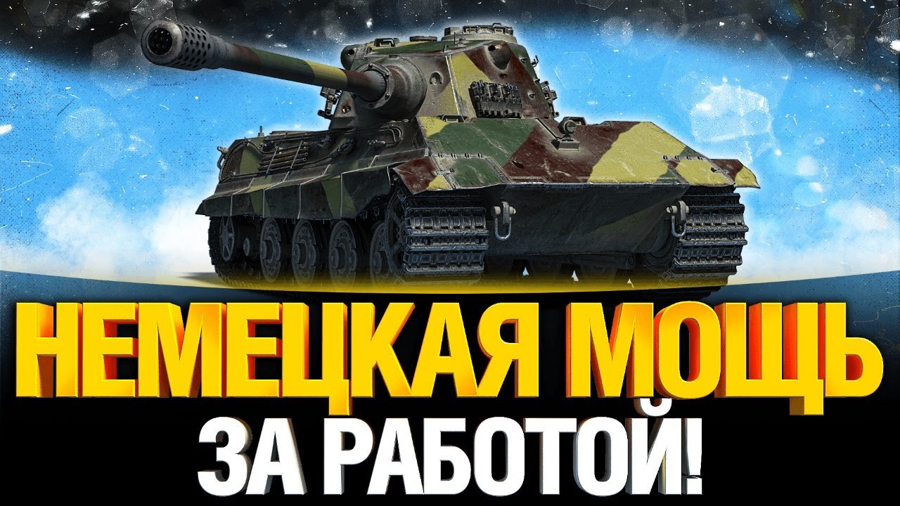 E 75 - После Апа / Разрывает 9 уровни?