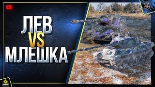 Превью: Löwe vs AMX M4 mle. 49 - Борьба Премов (Юша в World of Tanks)