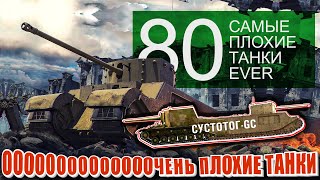 Превью: Самые Лучшие Реплеи Недели World of Tanks #80 худшие танки 2022 TOG-II СУ-100Y TVP-VTU