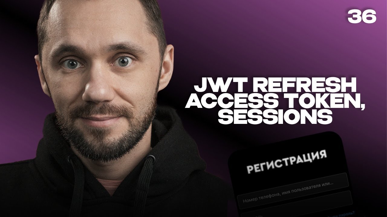 36 - JWT Refresh Access Token Sessions Часть 3  | Back-end - Путь Самурая