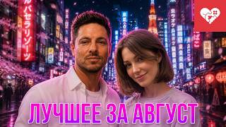 Превью: Стример завязал с играми и отправился в IRL путешествия | Лучшие моменты за август
