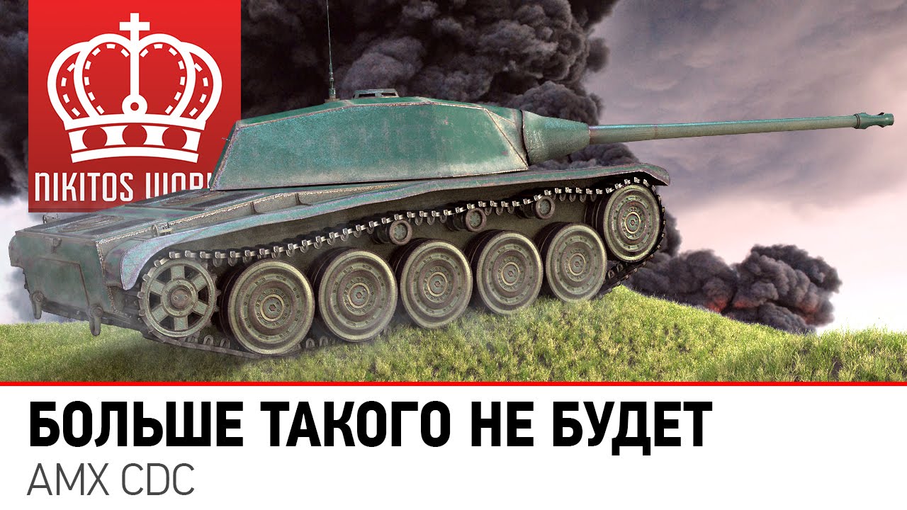 Больше такого не будет | Новый повелитель.